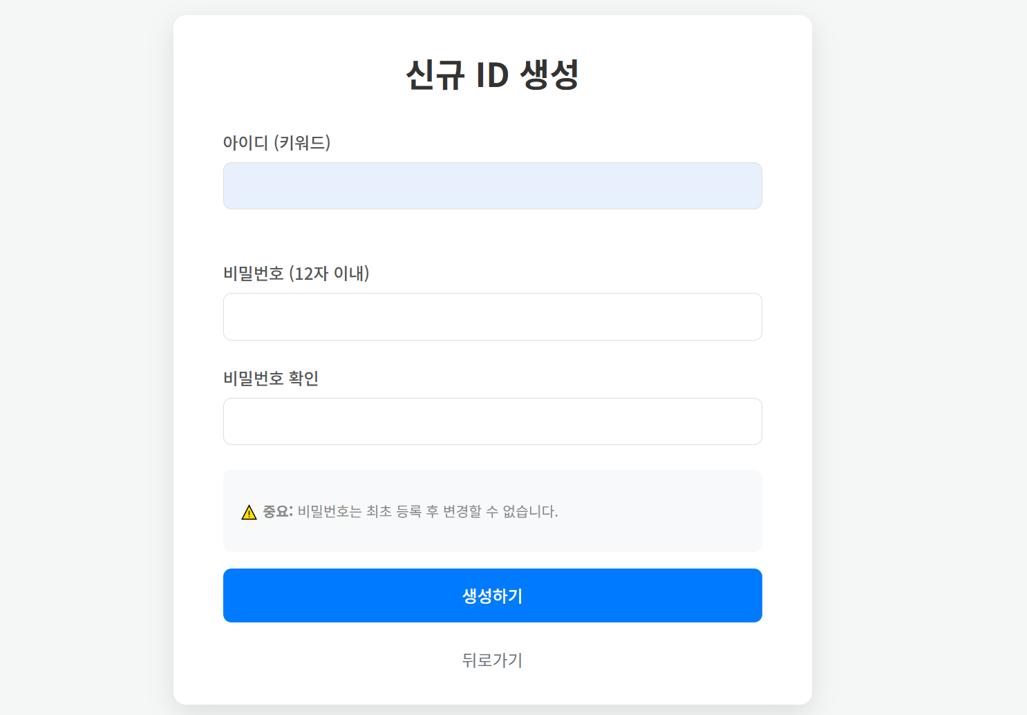 ID 생성 화면 예시